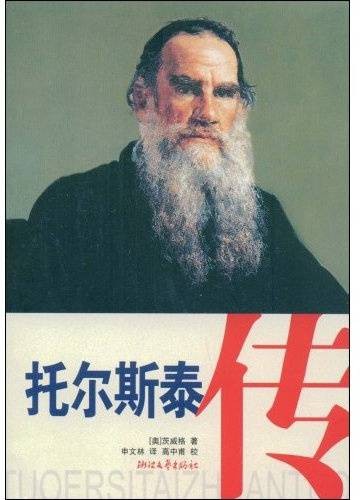 托尔斯泰传（1981年中国书籍出版社出版的图书）