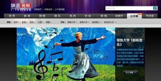 网易公开课