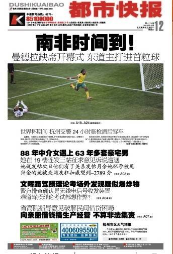 都市快报（杭州日报报业集团主办的中国现代报纸）