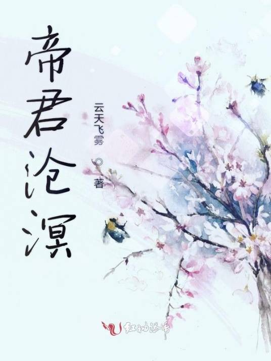 帝君沧溟