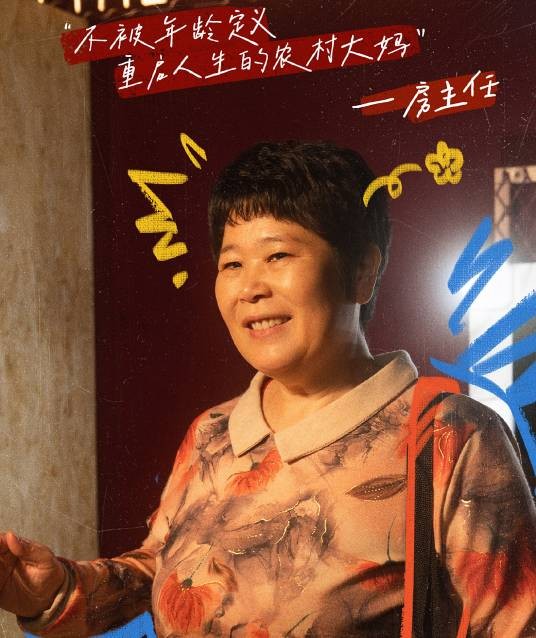 房主任（中国内地女脱口秀演员）
