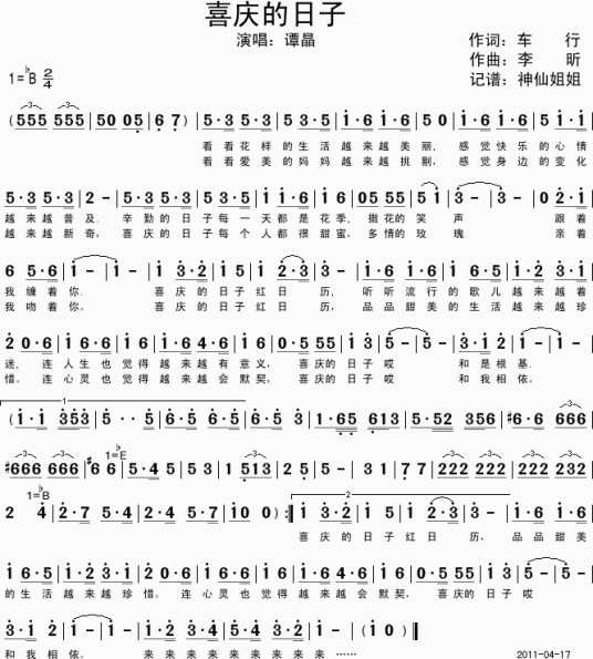 喜庆的日子