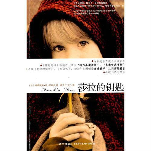 莎拉的钥匙(塔季雅娜·德·罗斯奈创作长篇小说)