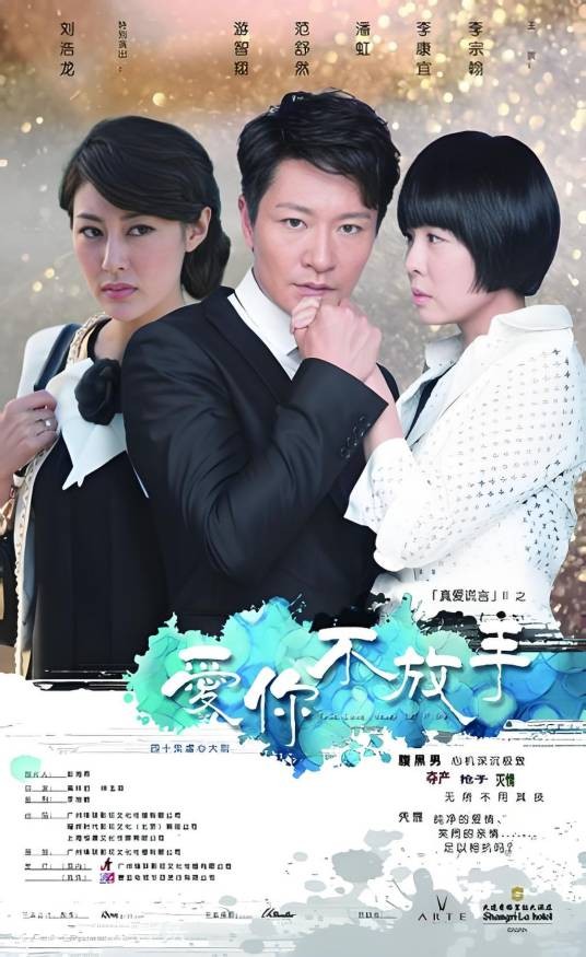 真爱谎言2