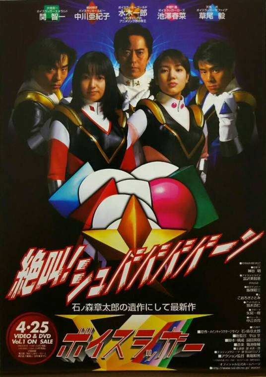声优战队（日本1999年的特摄剧）