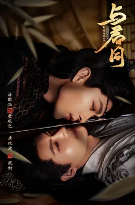 与君同（2026年汪敬涵、唐比德等主演的古装电视剧）