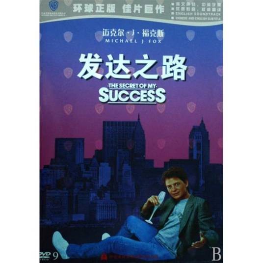 发达之路（木下高男执导日本电视剧）
