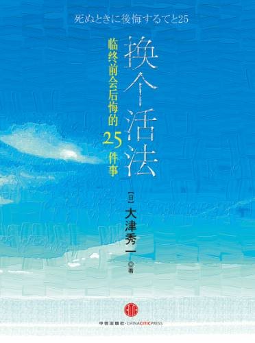 换个活法（2002年史晨风执导的电视剧）