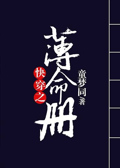 快穿之薄命册