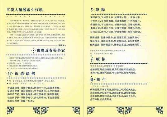 放生仪轨