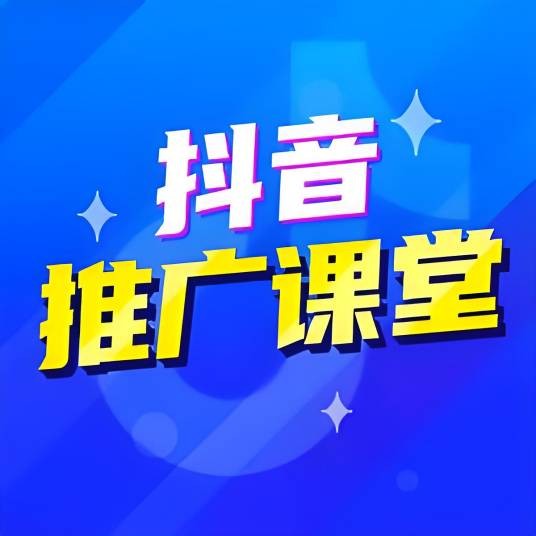 抖音本地推广