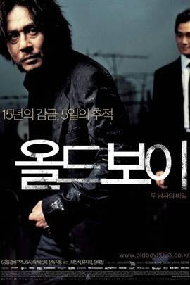 老男孩(韩国2003年朴赞郁执导的电影)
