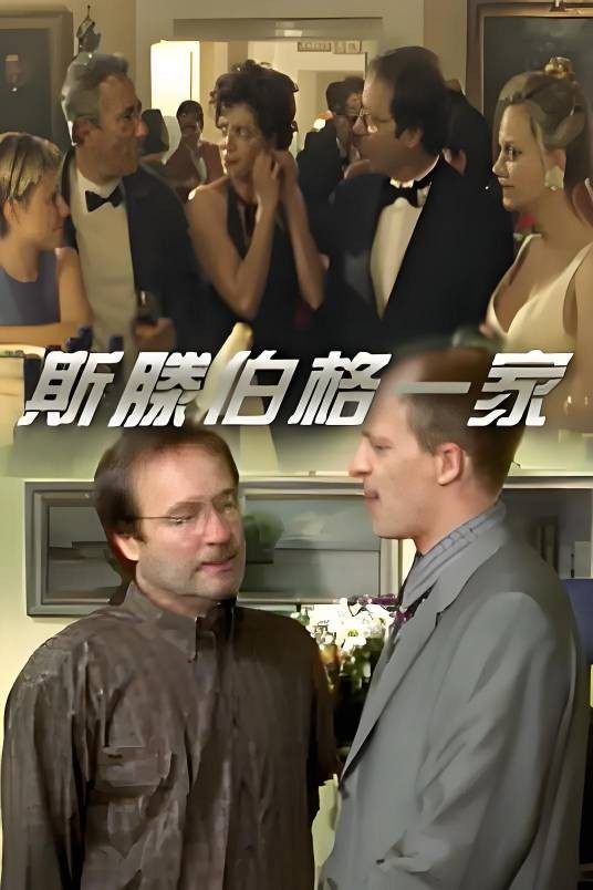斯滕伯格一家