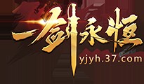 一剑永恒（37游戏出品的2D角色扮演游戏）