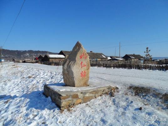 北红村