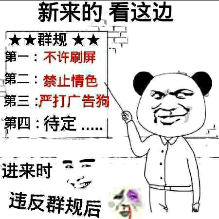 群规