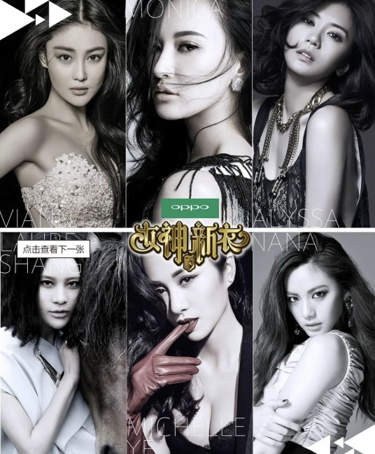 女神的新衣（东方卫视播出的明星跨界时尚真人秀节目）
