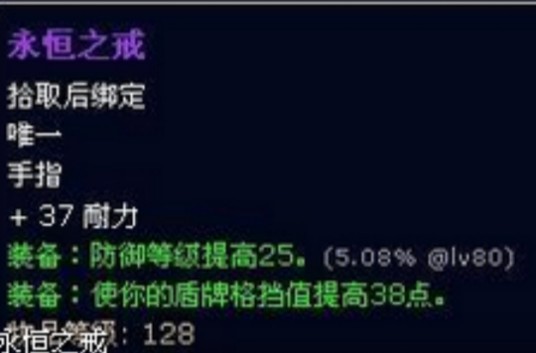 永恒之戒