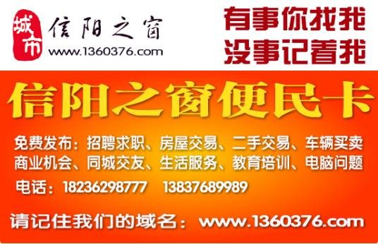 信阳之窗