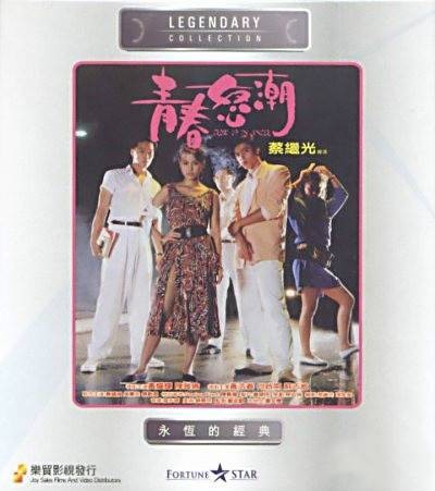 青春怒潮