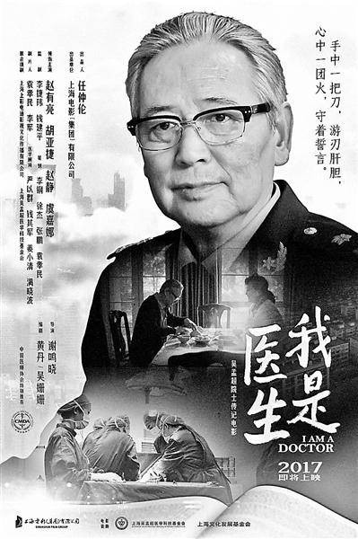 我是医生（2017年谢鸣晓执导电影）