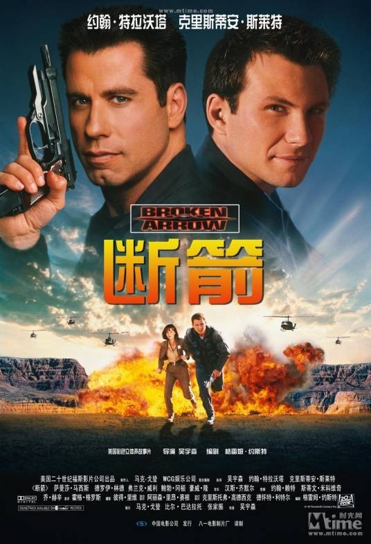 断箭（美国1996年吴宇森执导的电影）