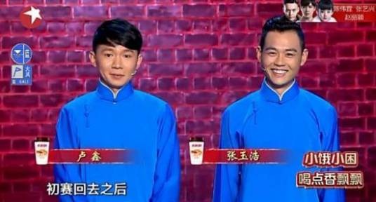 张玉浩（相声演员）