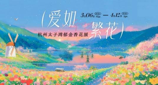 2026太子湾郁金香花展