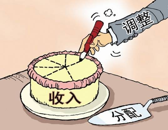 收入分配改革（经济体制改革的重要内容）