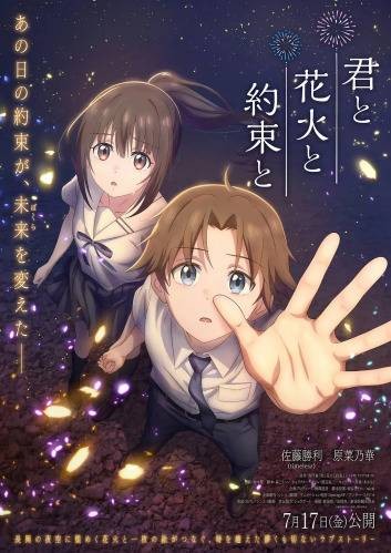 与你、烟花与约定
