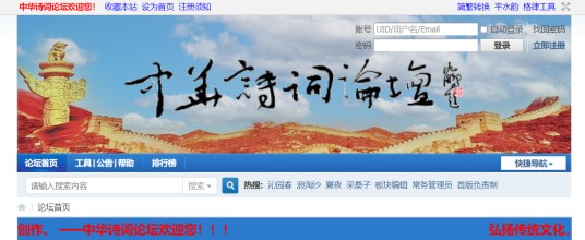 中华诗词论坛