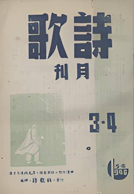 诗歌月刊