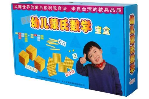 蒙氏数学（通过“游戏”让孩子对数学产生兴趣的教材）