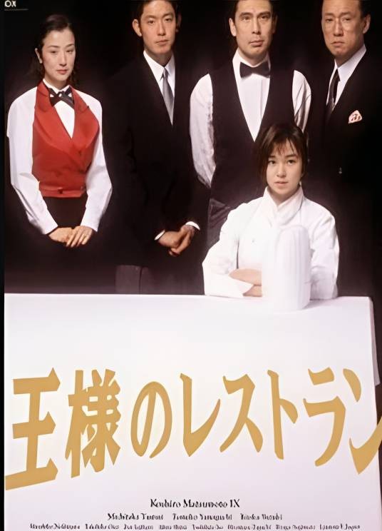 奇迹餐厅（1995年日本河野圭太执导电视剧）