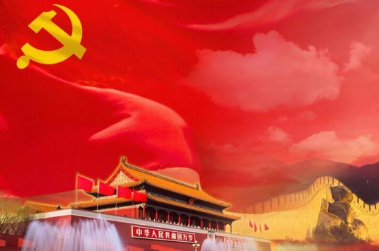 党的基本纲领