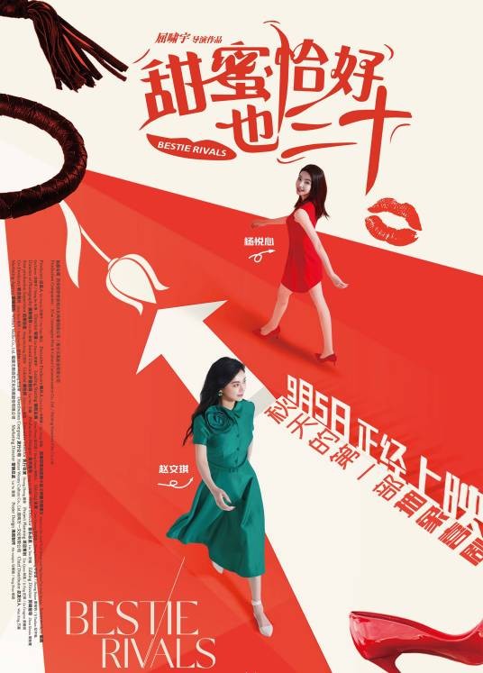 甜蜜恰好也三十
