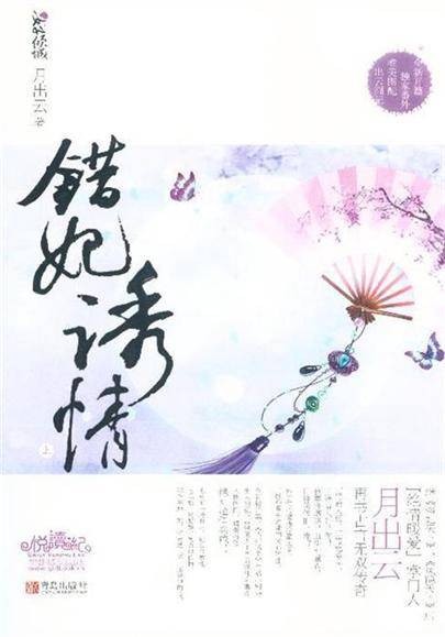 错妃诱情