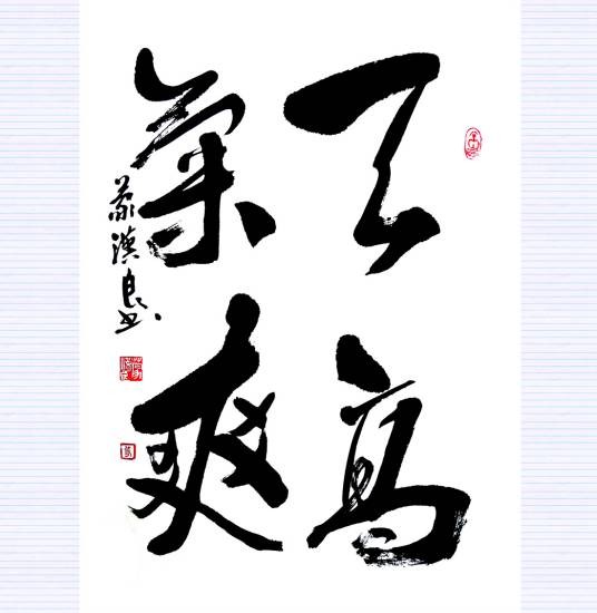 天高气爽