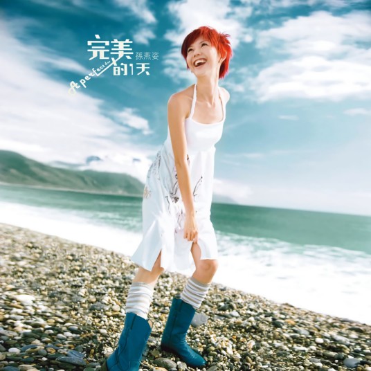 梦不落（2005年孙燕姿演唱歌曲）