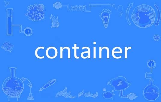 container（英语单词）