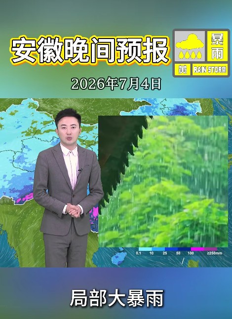 7·4安徽暴雨