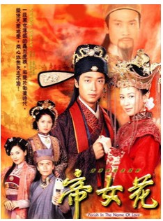 帝女花（粤剧）