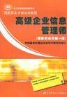 企业信息管理师