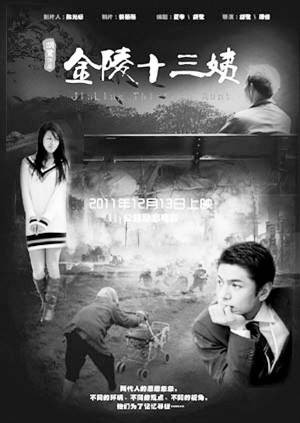 金陵十三姨