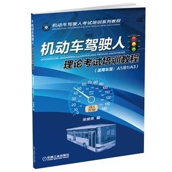 驾驶培训