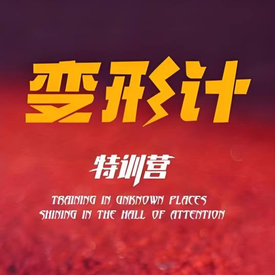 淄博减重训练营