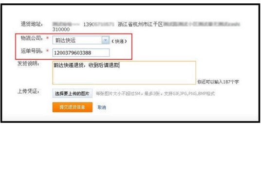 退货运单号