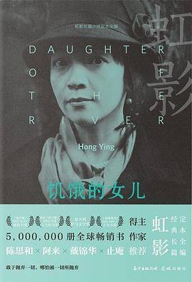 饥饿的女儿(2022年花城出版社出版的图书)