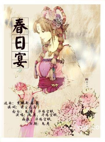 春日宴（2011年春风文艺出版社出版的图书）