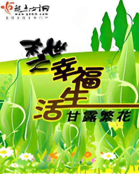 末世之幸福生活